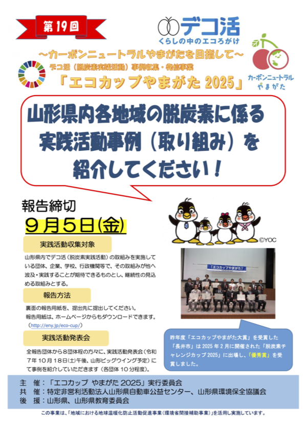 エコカップ活動事例募集
