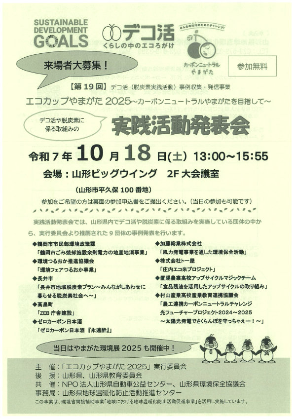 エコカップ実践活動発表会