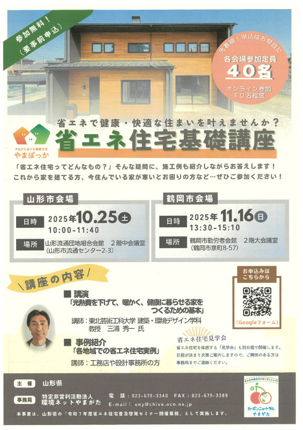 省エネ住宅基礎講座