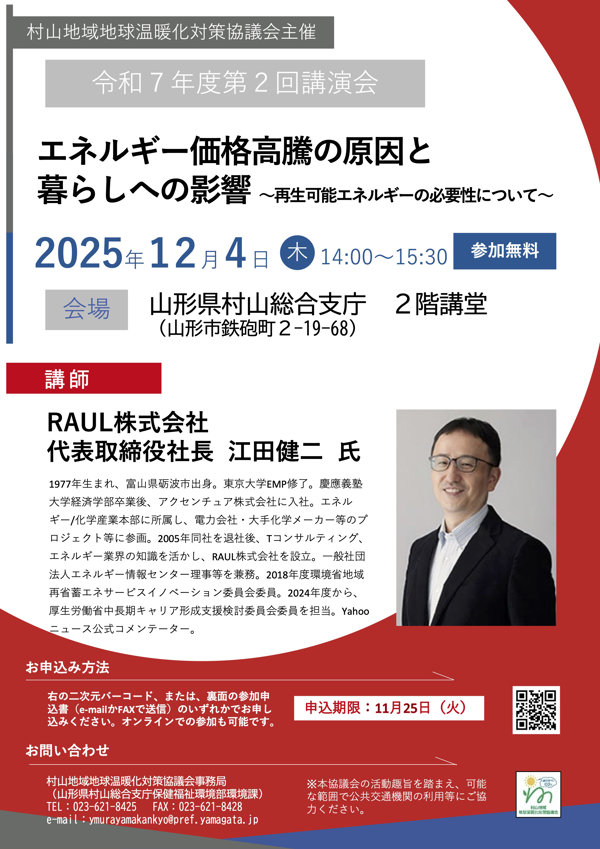 令和７年度第２回講演会